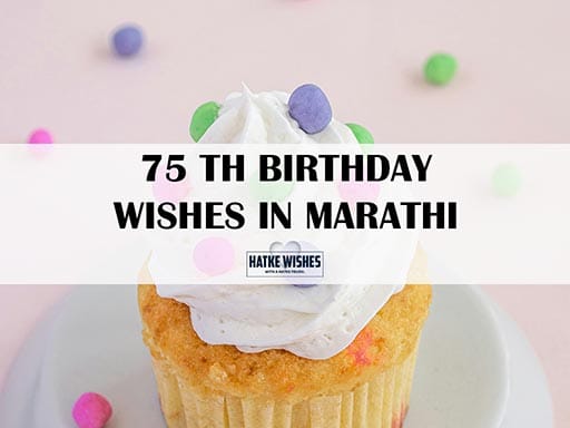 Read more about the article 75 Th Birthday Wishes In Marathi