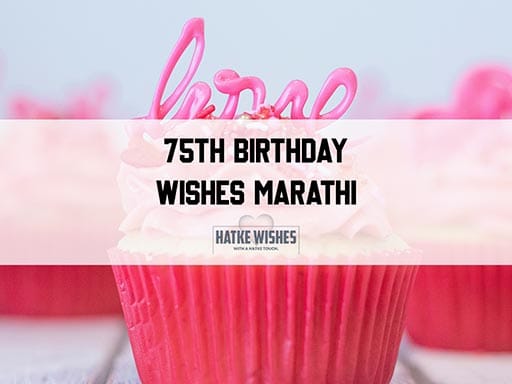 Read more about the article 75th Birthday Wishes Marathi