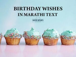 Read more about the article Birthday Wishes In Marathi Text