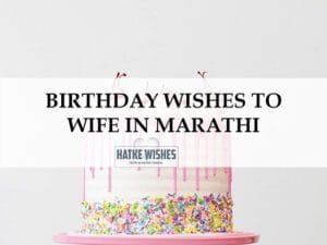 Read more about the article Birthday Wishes To Wife In Marathi