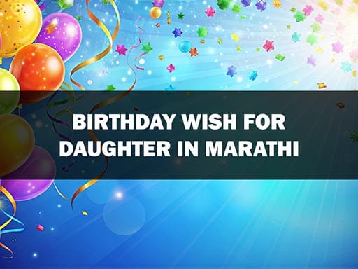 Read more about the article 50+ Birthday Wish For Daughter In Marathi