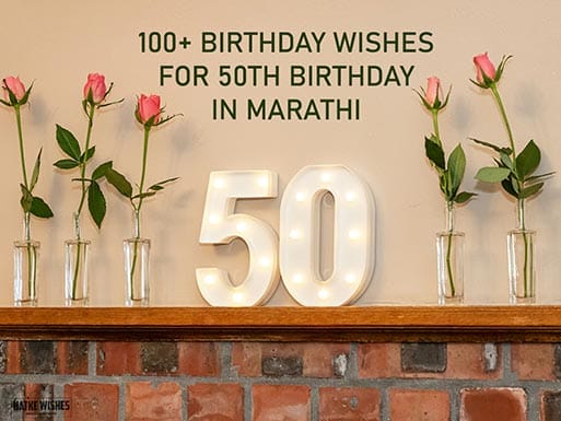 Read more about the article Birthday Wishes For 50th Birthday In Marathi