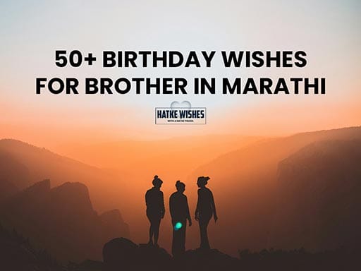 Read more about the article 50+ Birthday Wishes For Brother In Marathi 2025