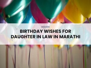 Read more about the article Birthday Wishes For Daughter In Law In Marathi