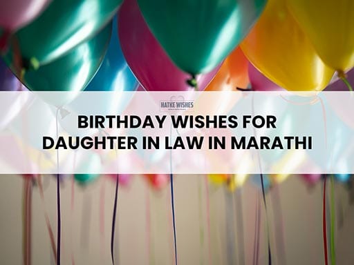 Read more about the article Birthday Wishes For Daughter In Law In Marathi
