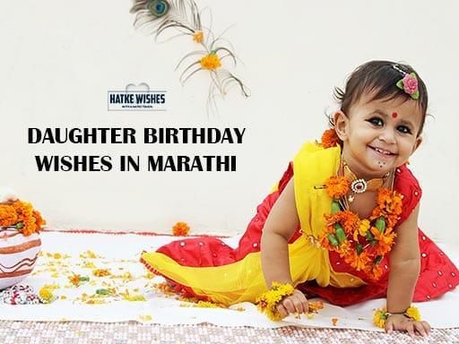 Read more about the article Daughter Birthday Wishes In Marathi