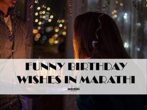 Read more about the article Funny Birthday Wishes In Marathi