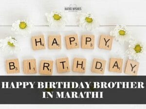 Read more about the article Happy Birthday Brother In Marathi